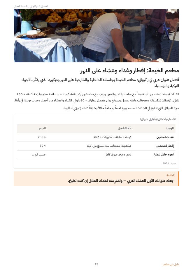 صفحة من الدليل